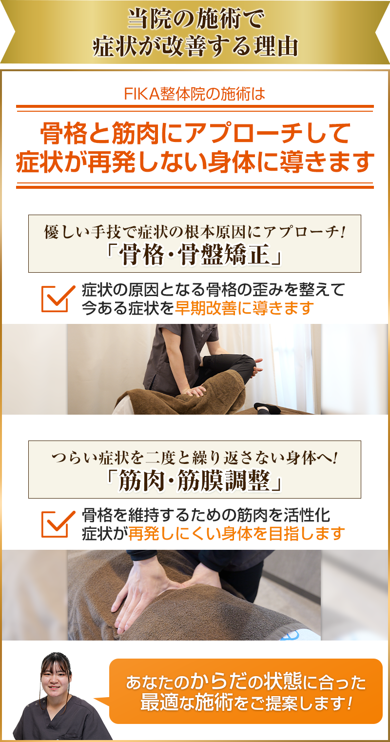 施術の特徴